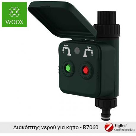 WOOX διακόπτης νερού για κήπο με τεχνολογία ZigBee 3 - R7060
